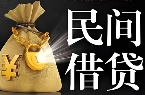 文昌私人贷款联系电话-文昌借贷公司-文昌私借