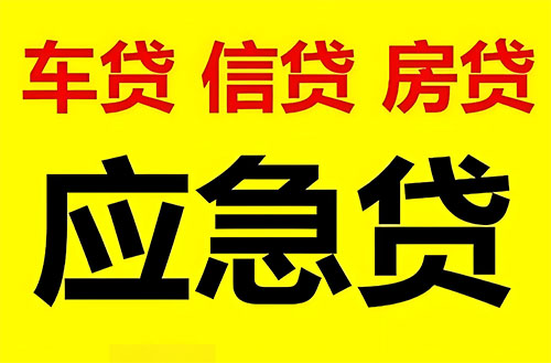文昌私人借钱联系方式|急用钱个人借款|民间私人借钱