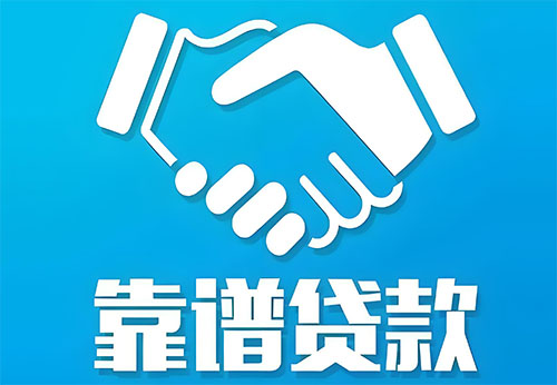 文昌私人借钱|民间借贷服务中心|民间借贷联系方式
